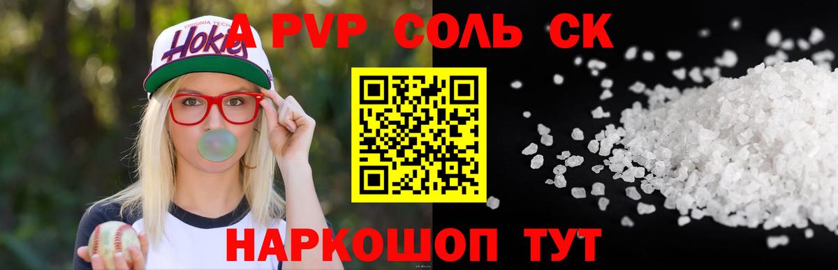 Alpha-PVP СК КРИС  Alfa_PVP Соль  Мыски  Alfa_PVP мука  Вход с VPN 