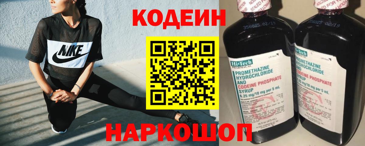 Мыски  Codein напиток Lean (лин)  Вход с VPN 