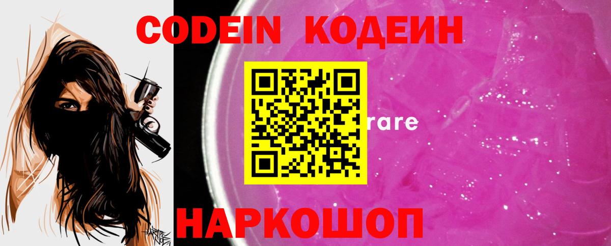 Кодеин напиток Lean (лин) Мыски