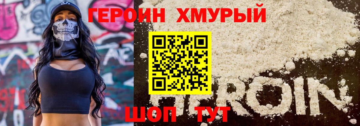 ГЕРОИН хмурый  Вход с VPN  Мыски 