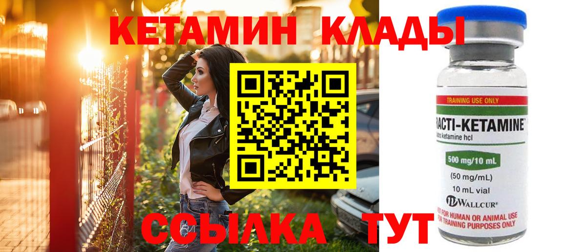 Кетамин ketamine  Кетамин VHQ  Вход с VPN  Мыски 