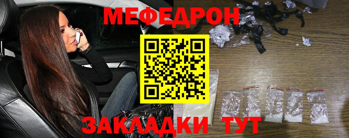 Меф мяу мяу кристаллы Мыски