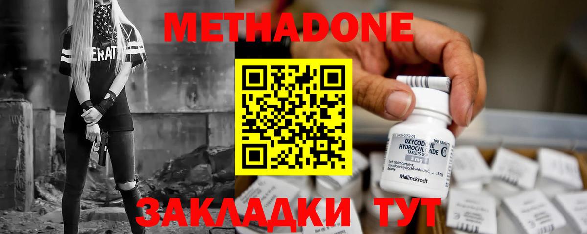 Метадон methadone  Вход с VPN  Метадон кристалл  Мыски 